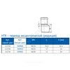 Переход PP-H эксцентрический белый HT HTRw Дн 50х32 б/нап в/к Ostendorf 559910 — 2