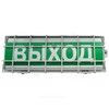 Табло световое "Выход" (маркировка взрывозащиты OExiallCT6) в комплекте УПКОП 135-1-2ПМ Спецавтоматика 24516